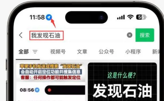 平阳苹果客服中心分享iPhone 输入“发现石油”触发定位