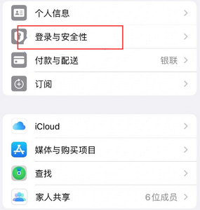 平阳苹果维修站分享手机号注册的Apple ID如何换成邮箱【图文教程】 