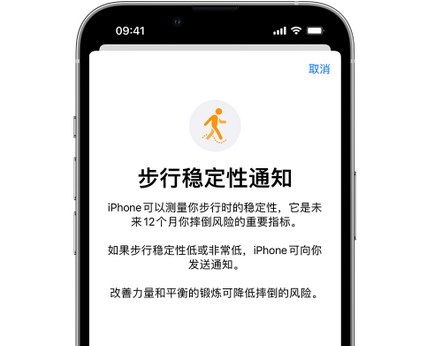 平阳iPhone手机维修如何在iPhone开启'步行稳定性通知' 