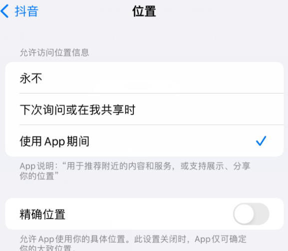 平阳apple服务如何检查iPhone中哪些应用程序正在使用位置 