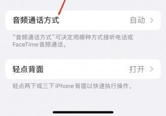 平阳苹果蓝牙维修店分享iPhone设置蓝牙设备接听电话方法