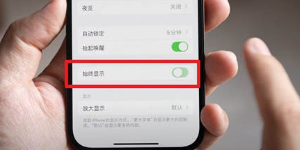 平阳苹果15换屏服务分享iPhone15屏幕常亮怎么办