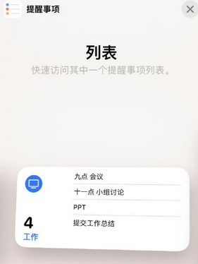 平阳苹果14维修店分享iPhone14如何设置主屏幕显示多个不同类型提醒事项