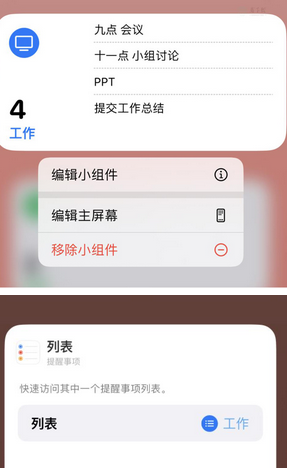 平阳苹果14维修店分享iPhone14如何设置主屏幕显示多个不同类型提醒事项