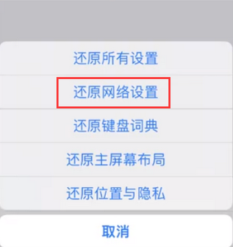 平阳苹果无线网维修店分享iPhone无线局域网无法开启怎么办