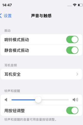 平阳苹果锁屏维修分享iPhone锁屏时声音忽大忽小调整方法