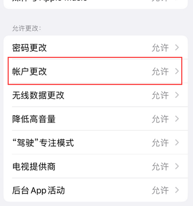 平阳appleID维修服务iPhone设置中Apple ID显示为灰色无法使用