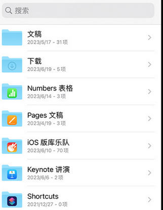 平阳apple维修中心分享iPhone文件应用中存储和找到下载文件