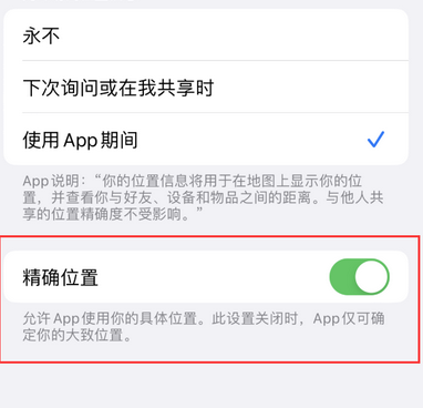 平阳苹果服务中心分享iPhone查找应用定位不准确怎么办 