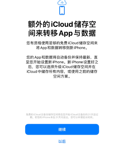 平阳苹果14维修网点分享iPhone14如何增加iCloud临时免费空间