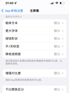 平阳苹果14服务点分享iPhone14如何单独设置App