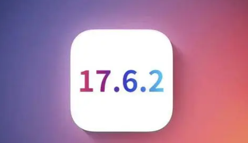 平阳苹果维修店铺分析iOS 17.6.2即将发布 