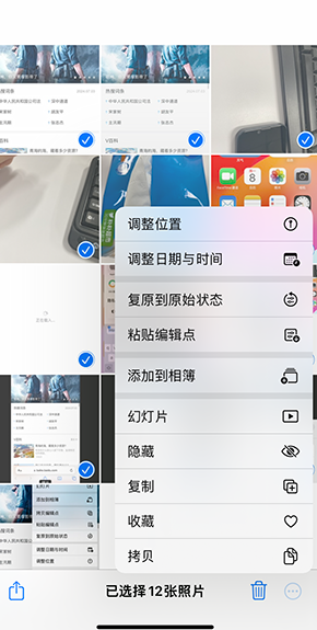 平阳iPhone维修服务分享iPhone怎么批量修图