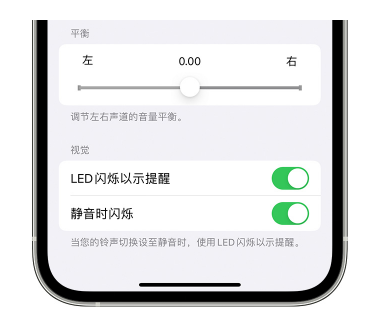 平阳苹果14维修分享iPhone14静音时如何设置LED闪烁提示 