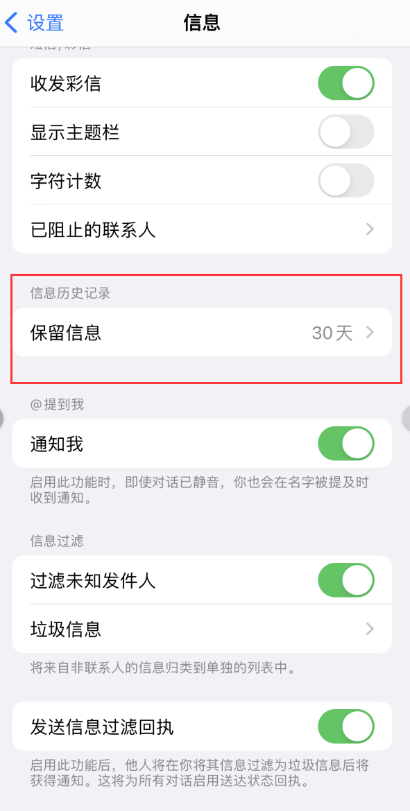 平阳Apple维修如何消除iOS16信息应用出现红色小圆点提示 