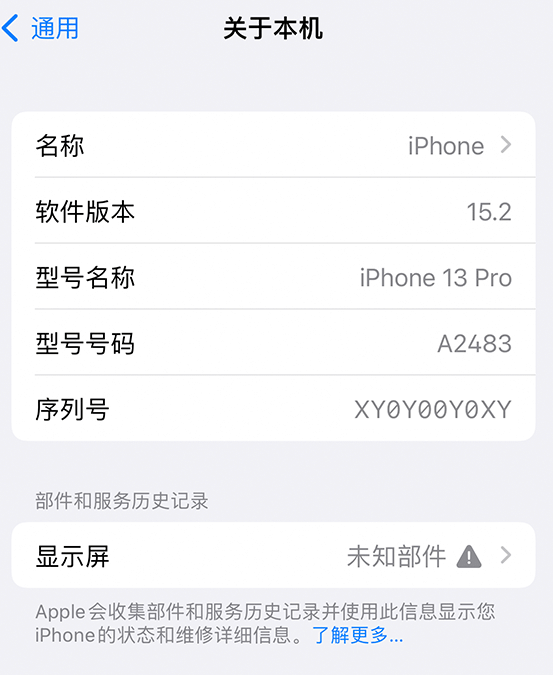 平阳苹果14维修服务分享如何查看iPhone14系列部件维修历史记录 