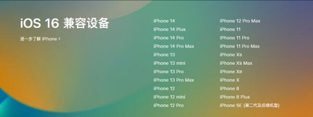 平阳苹果手机维修分享:iOS 16.4 Beta 3支持哪些机型升级？ 