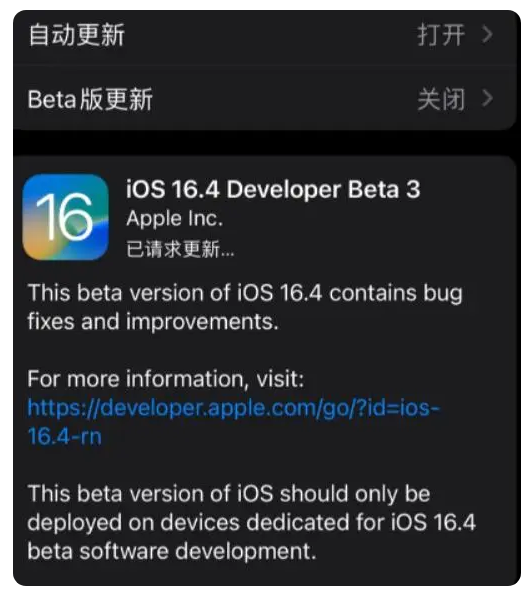 平阳苹果手机维修分享：iOS16.4Beta3更新了什么内容？ 