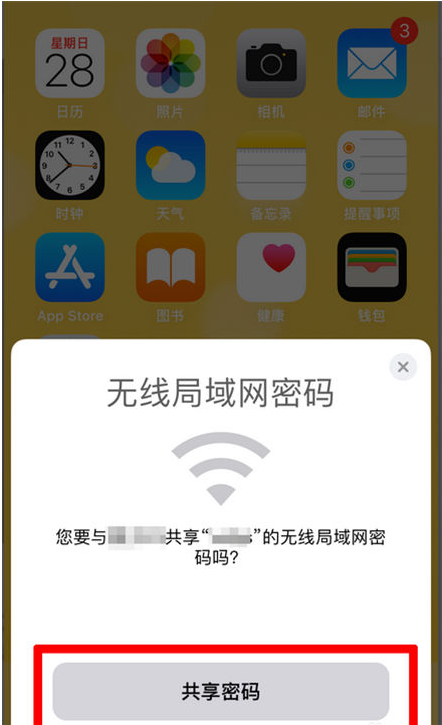 平阳苹果手机维修分享：如何在iPhone14上共享WiFi密码？ 