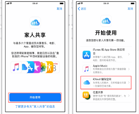 平阳苹果14维修分享：iPhone14如何与家人共享iCloud储存空间？ 