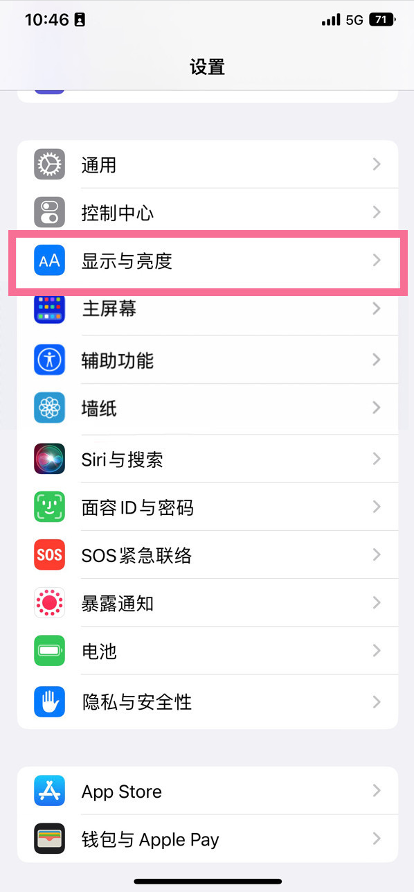 平阳苹果14维修店分享iPhone14 plus如何设置护眼模式 