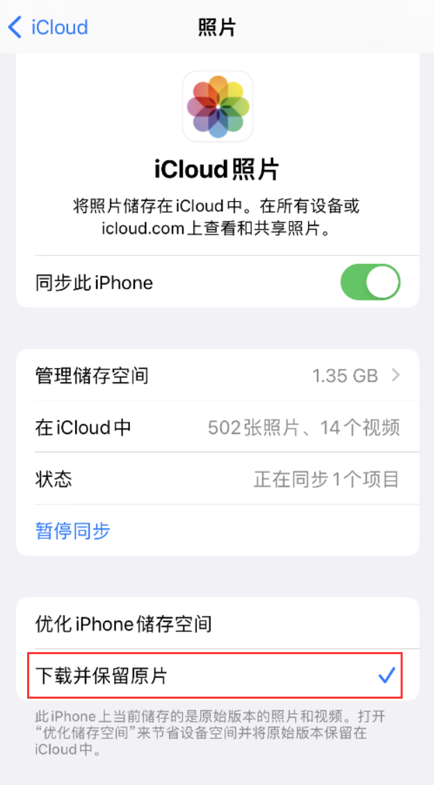 平阳苹果手机维修分享iPhone 无法加载高质量照片怎么办 