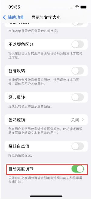 平阳苹果15维修店分享iPhone 15 Pro系列屏幕亮度 