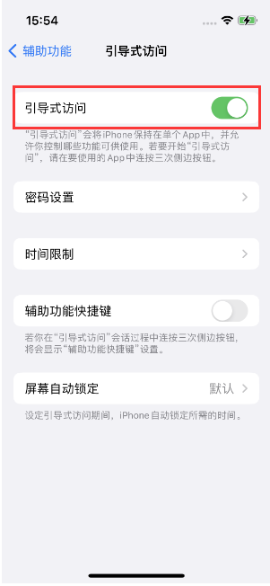 平阳苹果14维修店分享iPhone 14引导式访问按三下没反应怎么办 