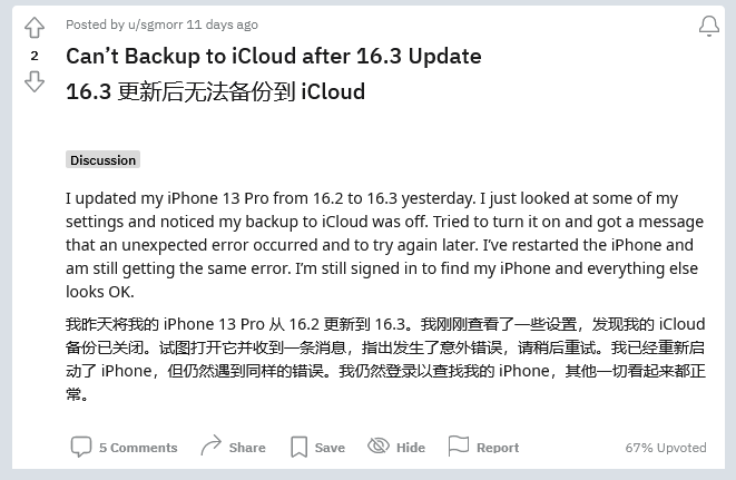 平阳苹果手机维修分享iOS 16.3 升级后多项 iCloud 服务无法同步怎么办 