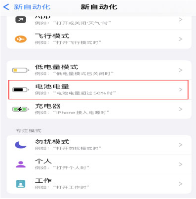 平阳苹果手机维修分享iPhone 在需要时自动开启“低电量模式”的方法 