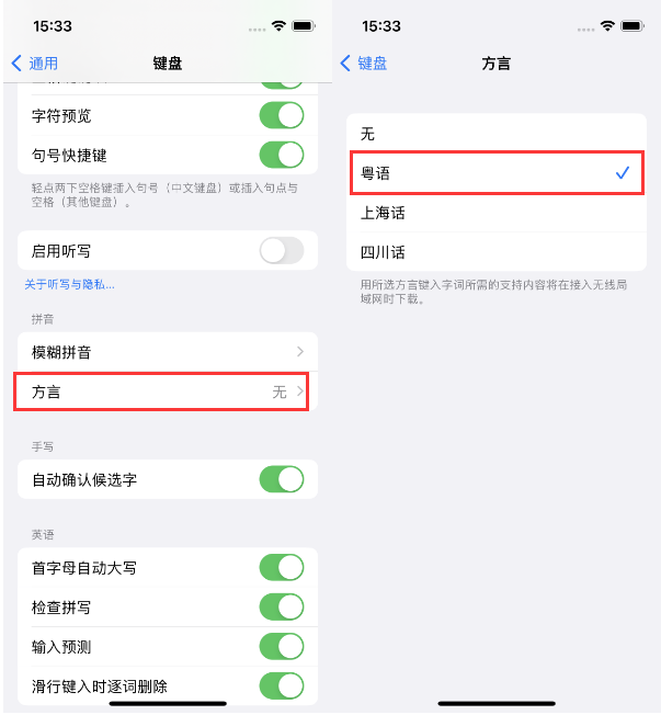 平阳苹果14服务点分享iPhone 14plus设置键盘粤语方言的方法 