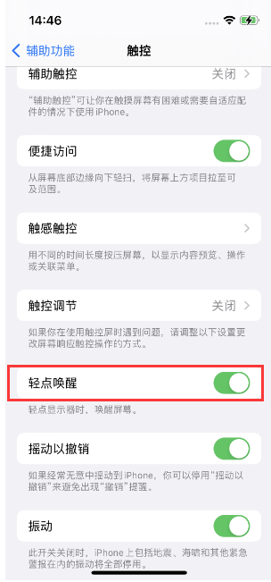 平阳苹果14维修店分享iPhone 14双击屏幕不亮怎么办 