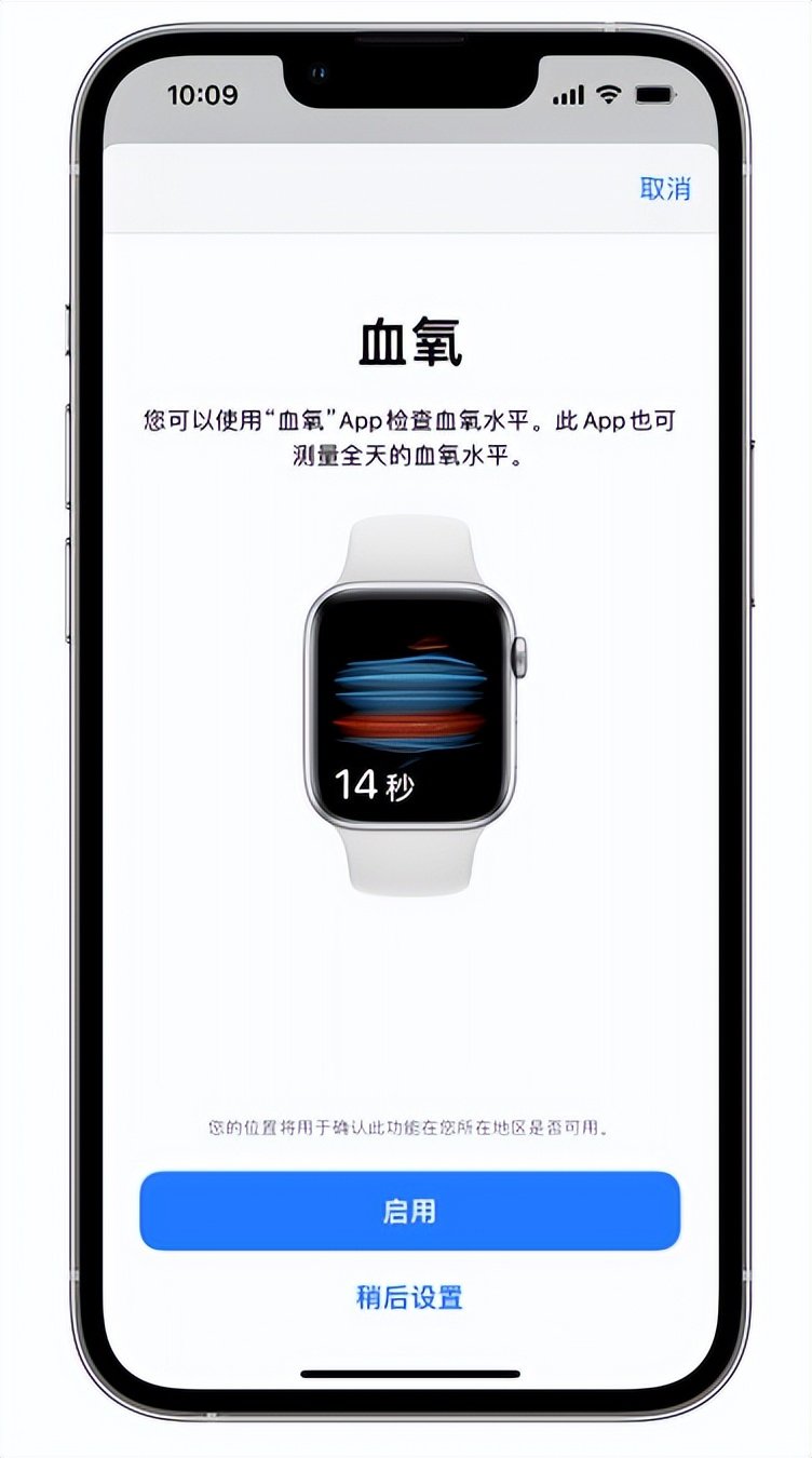 平阳苹果14维修店分享使用iPhone 14 pro测血氧的方法 