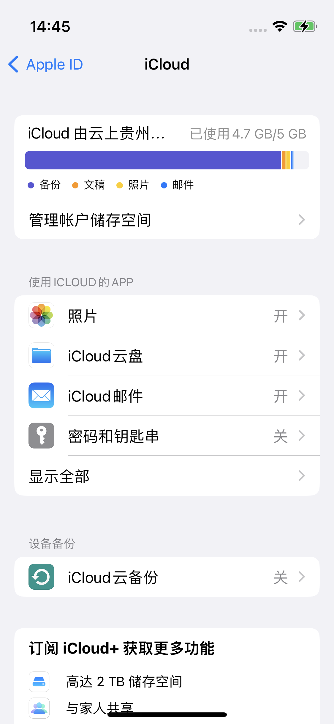 平阳苹果14维修分享iPhone 14 开启iCloud钥匙串方法 