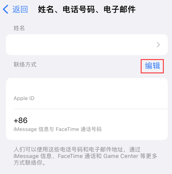 平阳苹果手机维修点分享iPhone 上更新 Apple ID的方法 