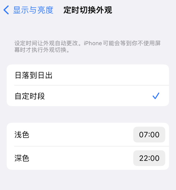 平阳苹果维修分享如何让 iPhone 14 自动开启“深色”模式？ 