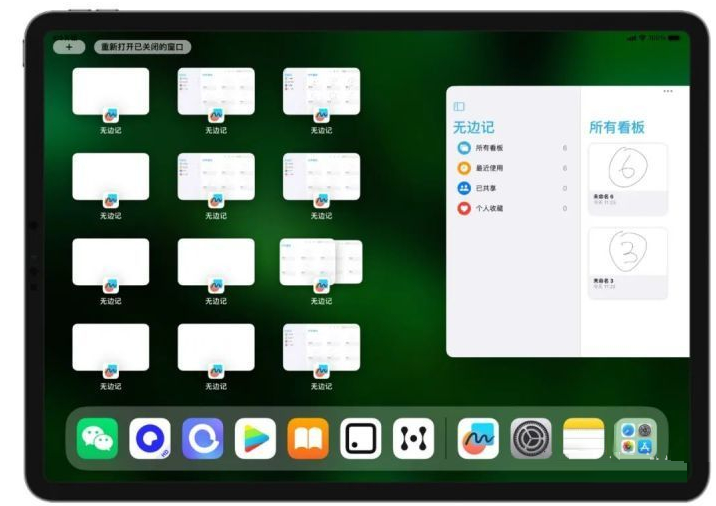 平阳苹果维修分享iOS16.2的无边记使用方法介绍 