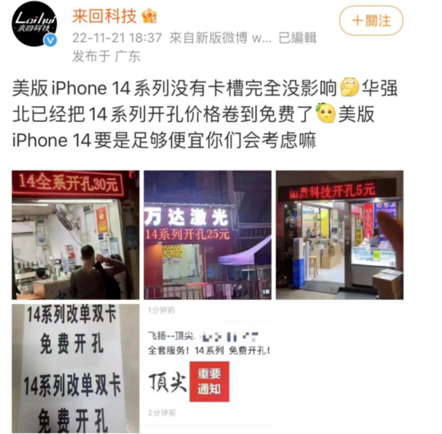 平阳苹果14维修分享华强北免费开卡槽的iPhone 14能买吗 
