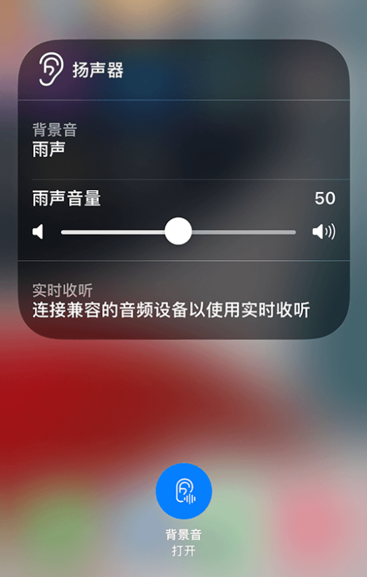 平阳苹果14维修分享iPhone 14 使用技巧：通过自带的“背景音”功能播放雨声和其他环境噪声 