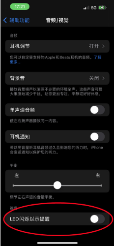 平阳苹果14维修分享iPhone 14如何开启或关闭来电闪光灯 