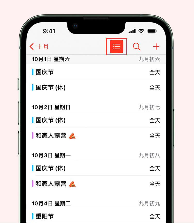 平阳苹果手机维修分享如何在 iPhone 日历中查看节假日和调休时间 