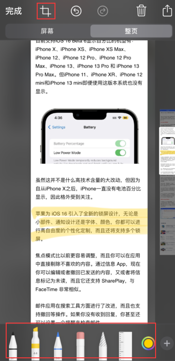 平阳苹果手机维修分享小技巧：在 iPhone 上给截屏图片做标记 