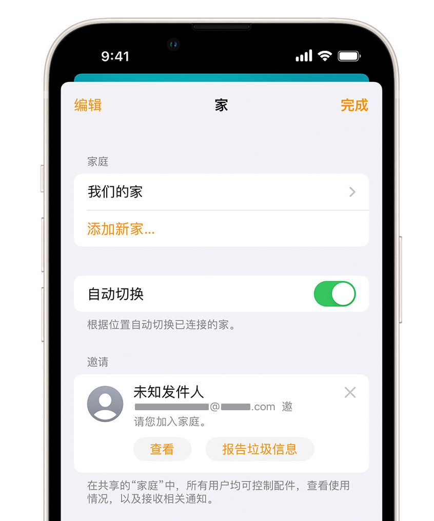 平阳苹果手机维修分享iPhone 小技巧：在“家庭”应用中删除和举报垃圾邀请 
