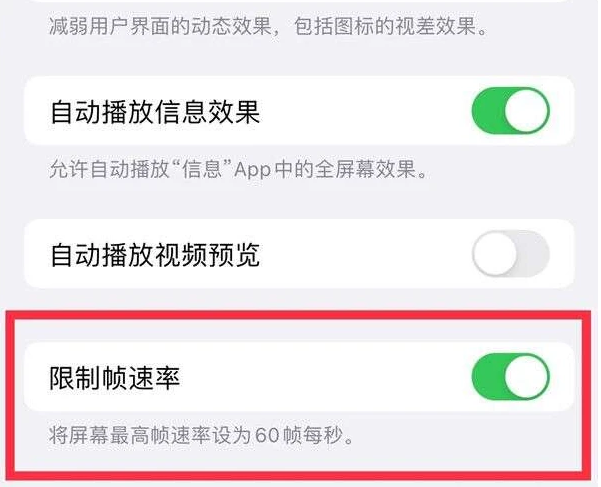 平阳苹果13维修分享iPhone13 Pro高刷是否可以手动控制 