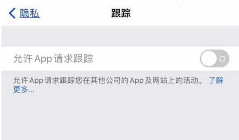 平阳苹果13维修分享使用iPhone13时如何保护自己的隐私 