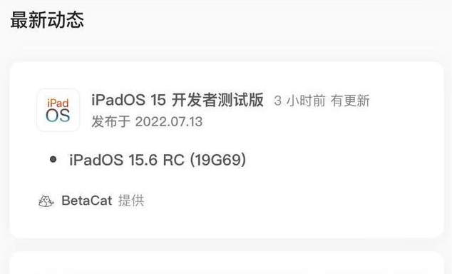 平阳苹果手机维修分享苹果iOS 15.6 RC版更新建议 