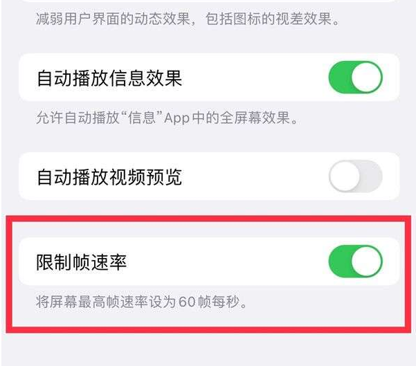 平阳苹果13维修分享iPhone13 Pro高刷设置方法 