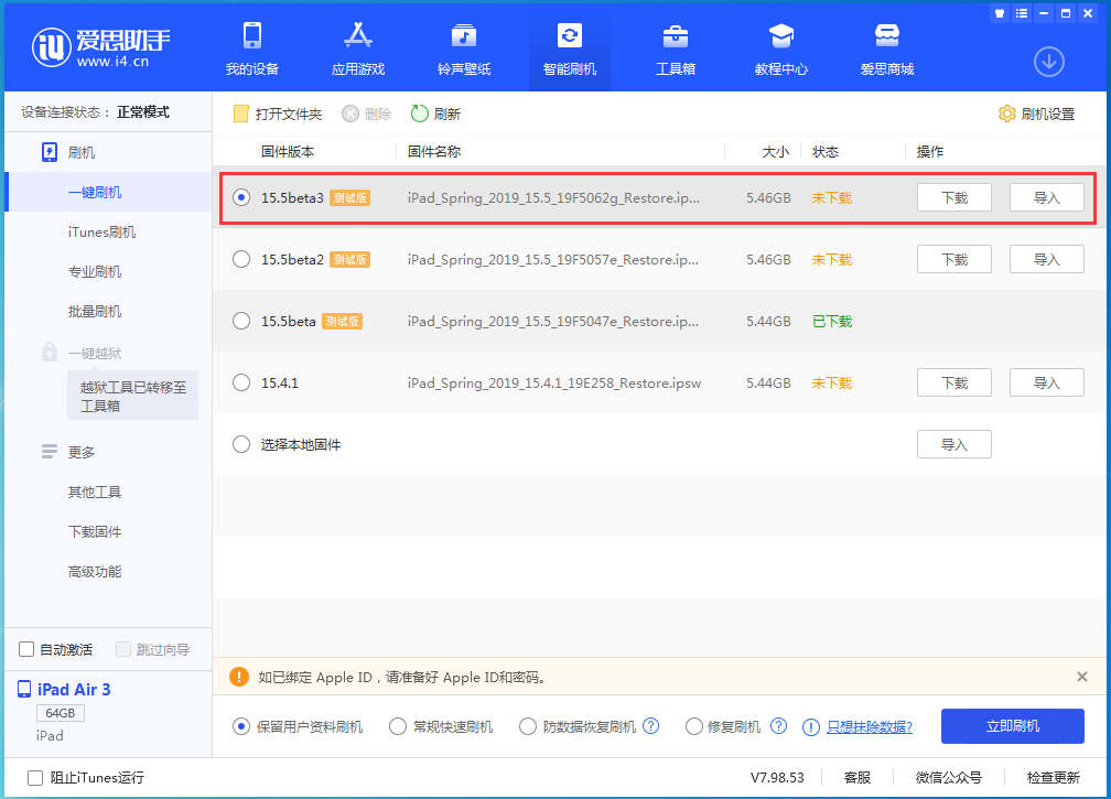 平阳苹果手机维修分享iOS15.5 Beta 3更新内容及升级方法 