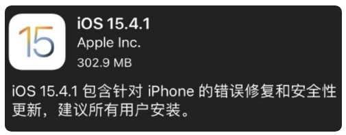 平阳苹果手机维修分享iOS 15.4.1正式版更新内容汇总 