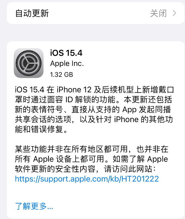 平阳苹果手机维修分享哪些机型不建议升级iOS 15.4 